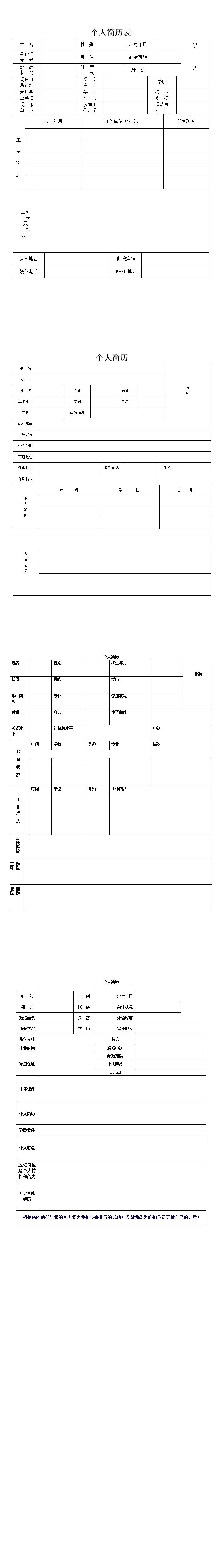 7140_简历  - 通用模板简历模板